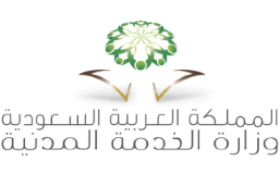 Saudi Ministry of Civil Service